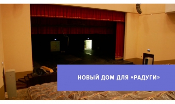 Ансамбль «Радуга» осенью получит новый концертный зал